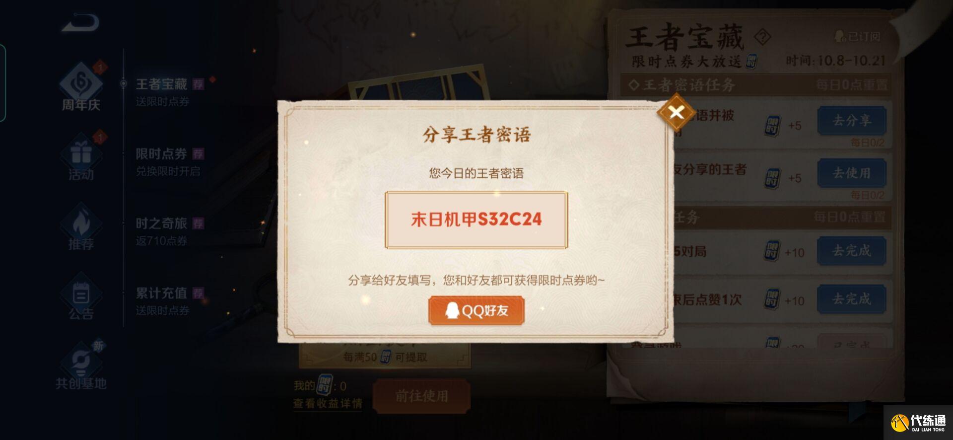 王者荣耀密语最新10.18：王者密语10月18日汇总[多图]图片2