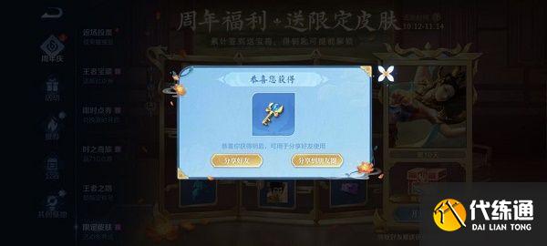 王者荣耀周年庆钥匙领不了怎么办？分享钥匙打不开领不了解决方法[多图]图片2