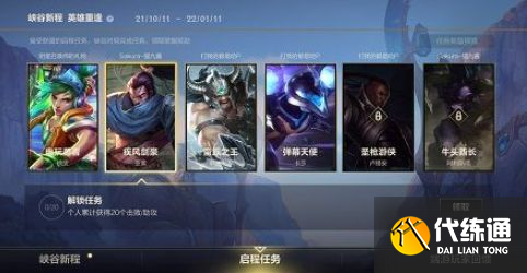 英雄联盟手游启程任务打不开怎么办？启程任务打不开解决方法[多图]图片1