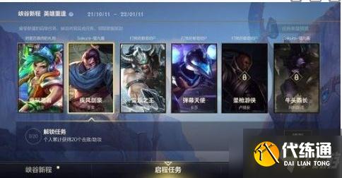 《英雄联盟手游》启程任务打不开怎么解决 启程任务打不开如何解决