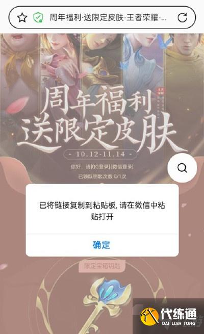 《王者荣耀》周年庆宝箱钥匙介绍打不开解决方法 宝箱钥匙领不了如何解决