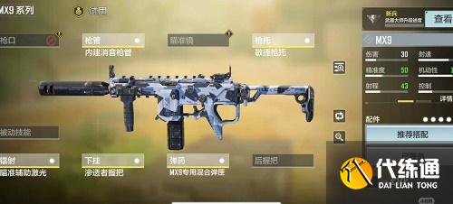 使命召唤手游mx9配件怎么搭配-mx9配件搭配推荐一览 使命召唤手游mx9配件怎么搭配-mx9配件搭配推荐一览