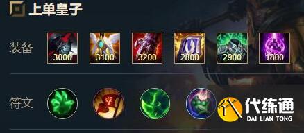 lol手游皇子出装天赋玩法思路 lol手游皇子出装天赋玩法思路