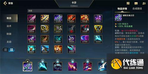 英雄联盟手游卡莎输出流怎么出装