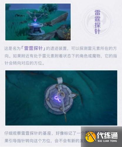 原神鹤观雷霆探针宝箱位置在哪 原神鹤观雷霆探针全位置一览