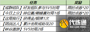 王者荣耀倾情回馈活动金银牌任务攻略