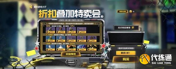 使命召唤手游折扣特卖会活动时间一览