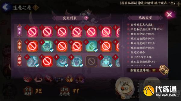 阴阳师妖行试炼体服第三天怎么打 阴阳师妖行试炼体服第三天攻略