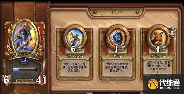 炉石传说佣兵战纪任务攻略：佣兵战纪任务通关全流程汇总[多图]图片3