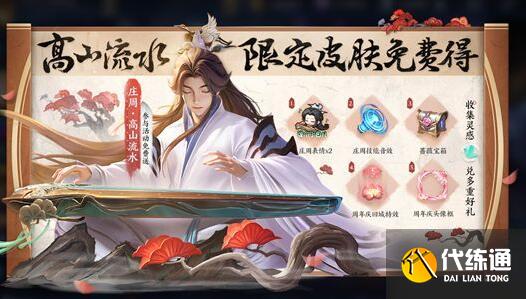 王者荣耀庄周高山流水价格一览