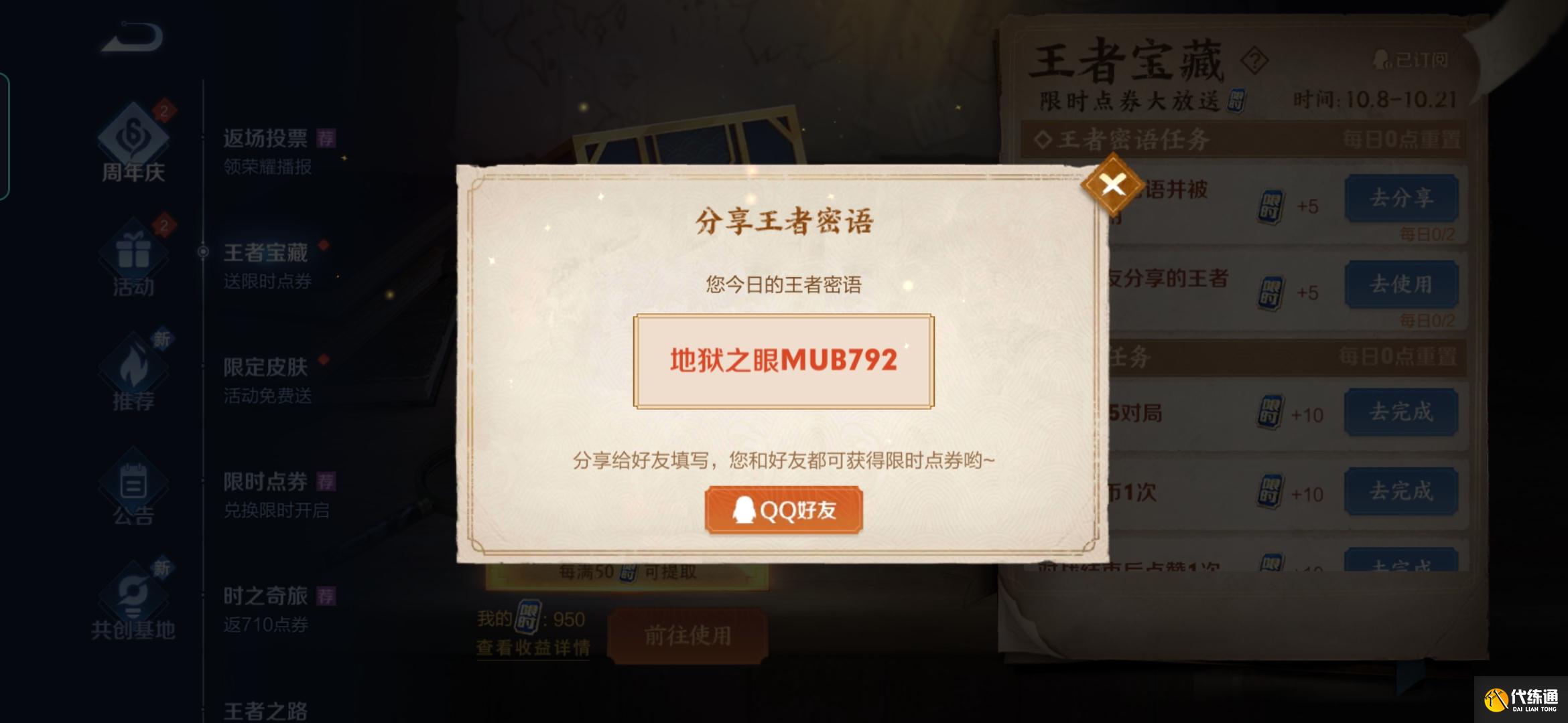 王者荣耀密语有哪些？10.19王者密语分享[多图]图片2