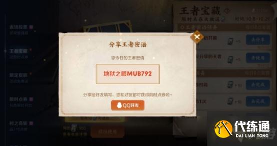 王者荣耀10.19最新王者密语汇总 10.19最新王者密语是什么