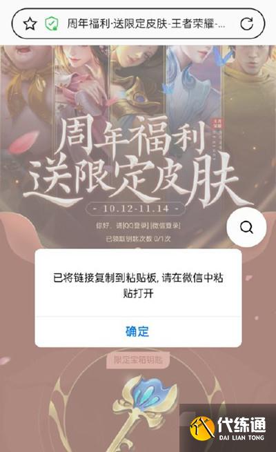 王者荣耀宝箱钥匙领不了怎么办？周年庆宝箱钥匙分享打不开解决方法