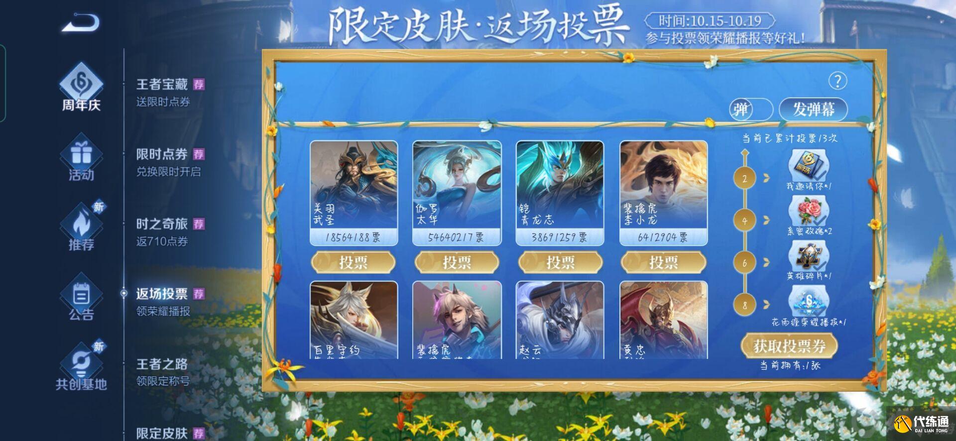 王者荣耀六周年返场皮肤有哪些 王者荣耀六周年返场皮肤介绍