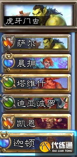 《炉石传说》佣兵战纪PVP玩法阵容推荐 《炉石传说》佣兵战纪PVP玩法阵容推荐