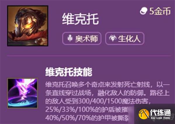 云頂之弈s6維克托技能出裝攻略 s6維克托怎么玩