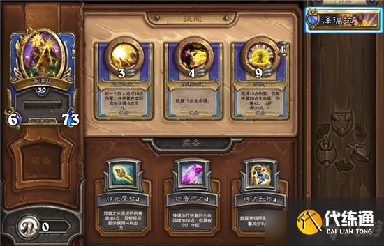 炉石传说佣兵战纪剑圣队PVP阵容攻略