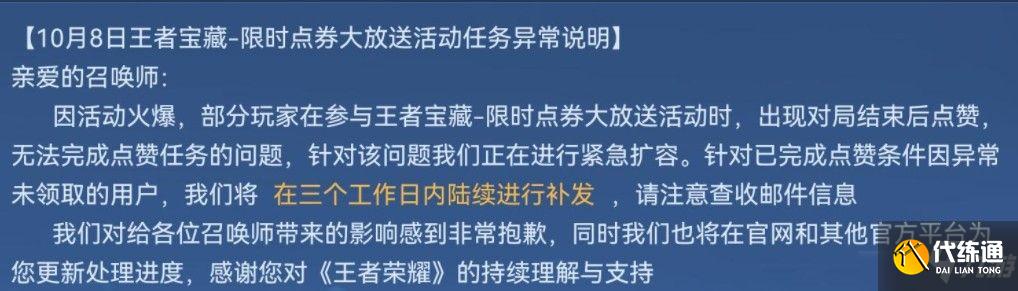 王者荣耀赠送金币任务无法完成怎么办？赠送金币对局点赞完成不了解决办法分享