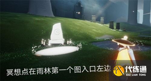 光遇静谧庭院外冥想位置在哪