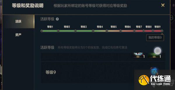 英雄联盟手游资产等级怎么提升？资产等级快速升级攻略一览