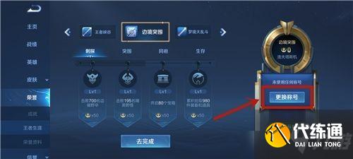 王者荣耀称号怎么设置?王者荣耀六周年称号设置方法分享