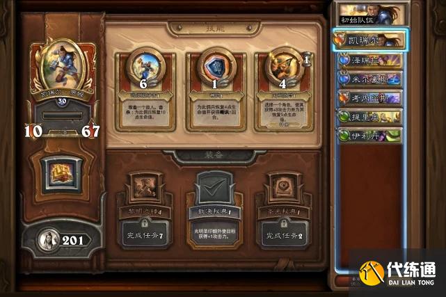 《炉石传说》佣兵战纪新手卡组阵容推荐介绍 《炉石传说》佣兵战纪新手卡组阵容推荐介绍