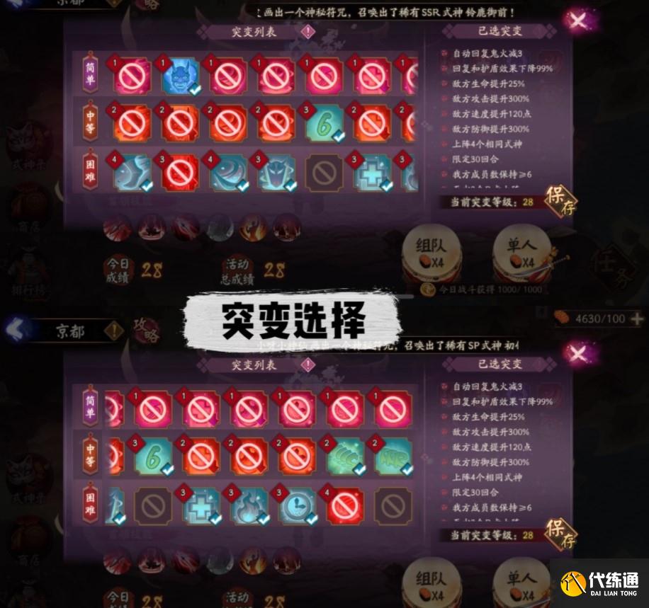 阴阳师妖行试炼第一天突变28阵容分享10.20