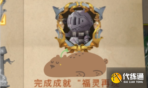 哈利波特魔法觉醒福灵再现成就怎么完成