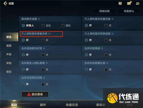 英雄联盟手游亲密关系怎么隐藏起来