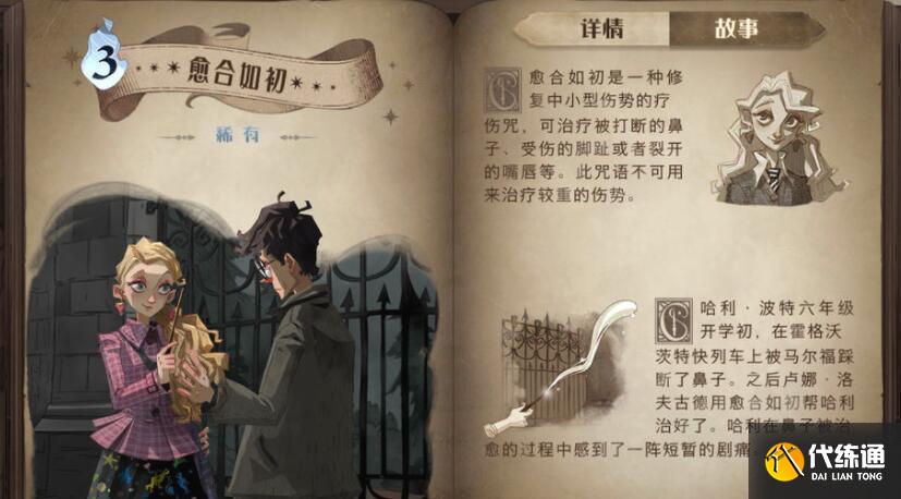 哈利波特魔法觉醒找球高手守卫获取攻略