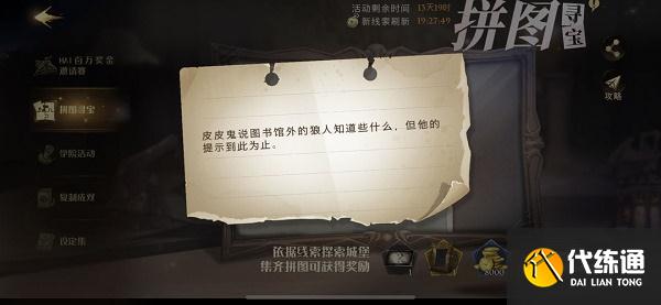 哈利波特魔法觉醒拼图寻宝第四期第一天10.20碎片位置攻略大全