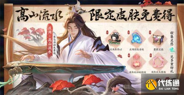 王者荣耀庄周高山流水怎么获得？庄周高山流水皮肤获取攻略[多图]图片2