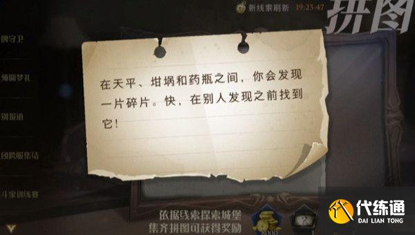 哈利波特魔法觉醒桃金娘在哪？10.20拼图寻宝NPC桃金娘位置一览[多图]图片3