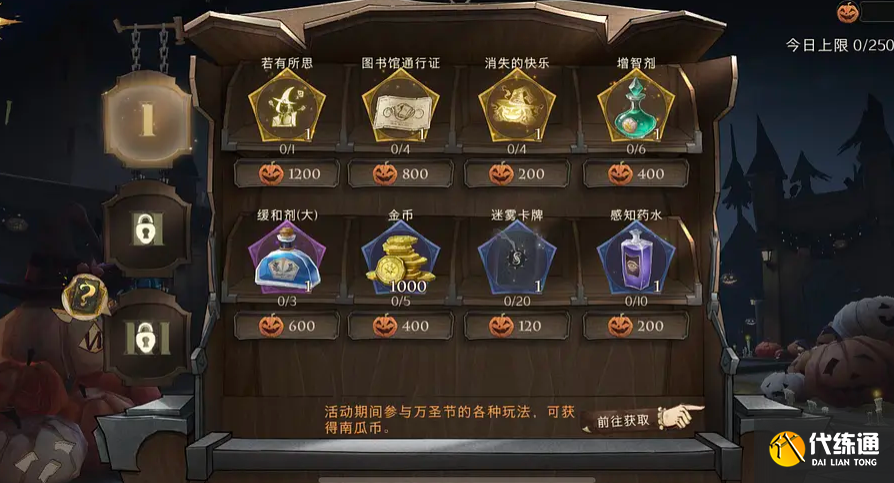 哈利波特魔法觉醒南瓜币怎么获得？南瓜币获取方法介绍[多图]图片1