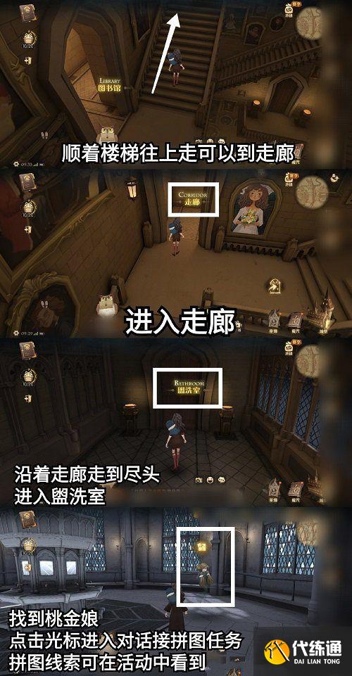 哈利波特魔法觉醒拼图第四期10.20在哪？10月21日拼图寻宝碎片线索位置汇总[多图]图片1