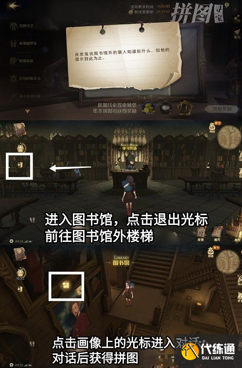 哈利波特魔法觉醒拼图第四期10.20在哪？10月21日拼图寻宝碎片线索位置汇总[多图]图片2