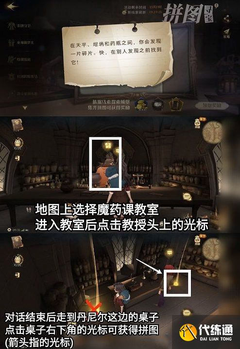 哈利波特魔法觉醒拼图第四期10.20在哪？10月21日拼图寻宝碎片线索位置汇总[多图]图片3