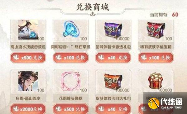 王者荣耀庄周活动兑换攻略：六周年庄周皮肤兑换奖励一览[多图]图片2