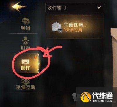 哈利波特魔法觉醒邮件小红点消不掉怎么办 邮件已读还是有小红点解决方法