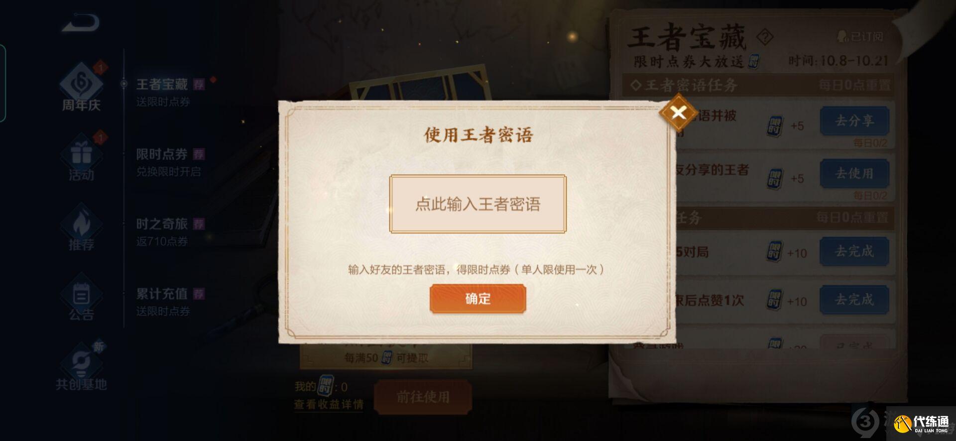 王者荣耀10.20最新密语是什么 王者荣耀10.20最新密语汇总