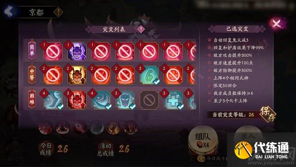 阴阳师妖行试炼秋间狩怎么玩 阴阳师妖行试炼秋间狩攻略