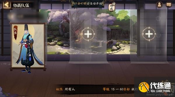 阴阳师妖行试炼秋间狩怎么玩 阴阳师妖行试炼秋间狩攻略