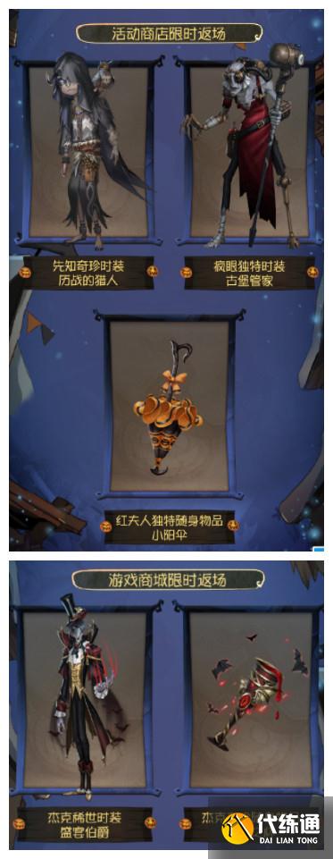 第五人格万圣节活动大全 第五人格万圣节皮肤2021