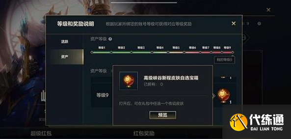 《英雄联盟》手游资产等级9需要氪金多少钱