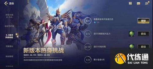 英雄联盟手游新版本热身挑战活动介绍任务完成攻略
