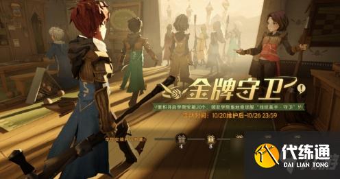 《哈利波特魔法觉醒》金牌守卫宝箱无限获取方法介绍