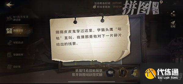 《哈利波特魔法觉醒》刚刚皮皮鬼穿过这里碎片位置介绍