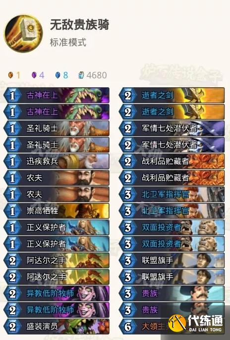 《炉石传说》娱乐玩法无限铺场骑卡组搭配推荐