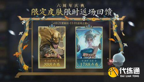 王者荣耀限定皮肤返场：马超神威、伽罗太华上架商城直售