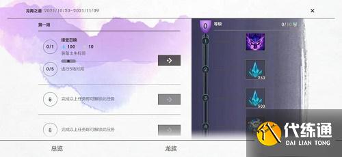 英雄联盟手游2.5版本龙裔之道活动介绍一览